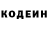 Codein напиток Lean (лин) SerJ Smile