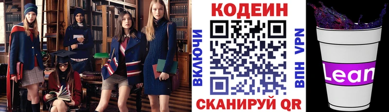 Codein Purple Drank  OMG сайт  Чкаловск 